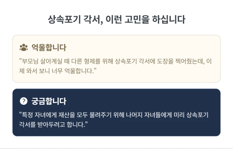 부모님 생전 작성한 상속포기 각서, 법적 효력 정말 있을까요? 31년 법무사가 진실을 알려드립니다. 도표 3