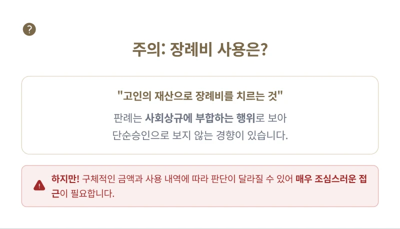 한정승인 단순승인 차이, ‘이 행동’ 하나로 빚더미 떠안게 됩니다 (법정단순승인 요건) 도표 7