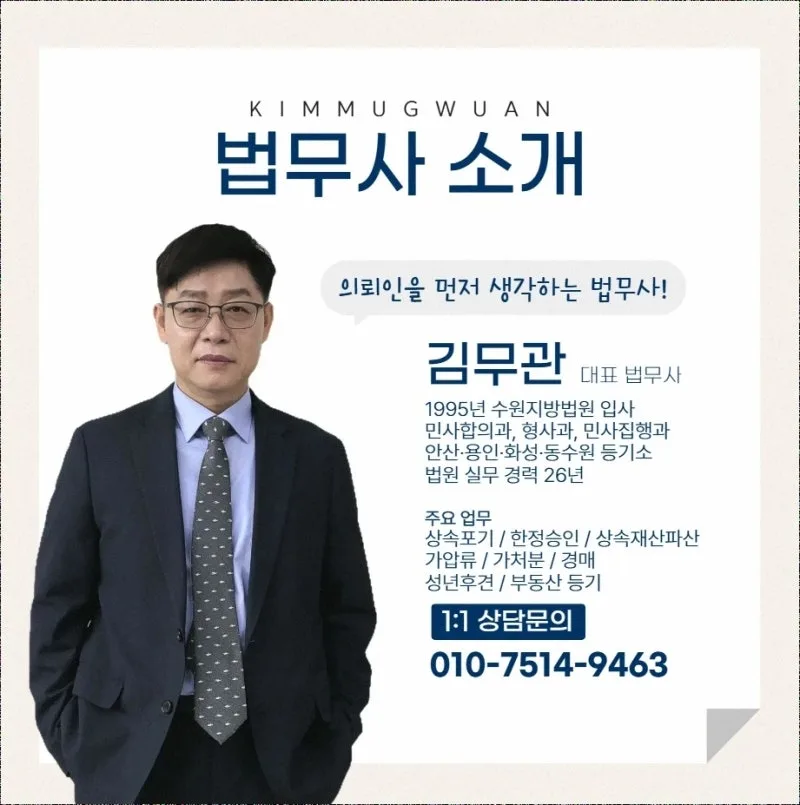 부모님 살아계실 때 쓴 상속포기각서, 법적 효력은? (31년 경력자의 명쾌한 정리) 도표 10
