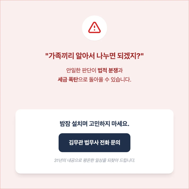[상속의 법적 효력] 갑작스러운 이별 뒤 찾아온 상속 문제, 31년 경력 법무사가 알려주는 핵심 정리 도표 4