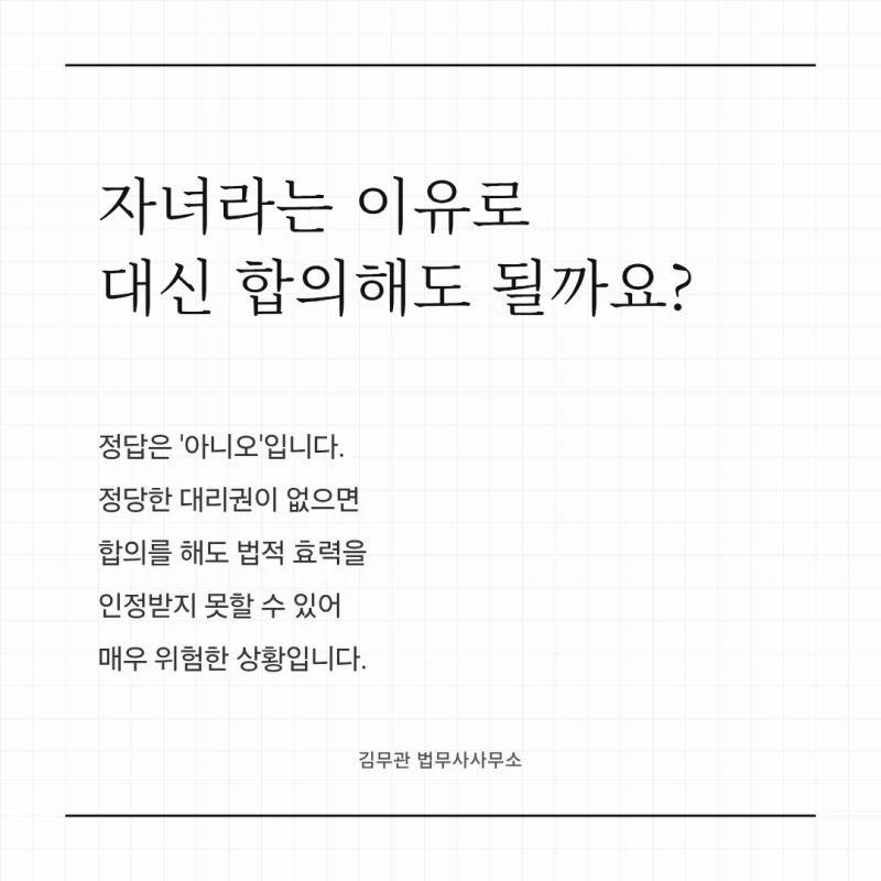 치매 부모님 교통사고 합의 대리, 자녀가 바로 합의하면 안 되는 이유 도표 2