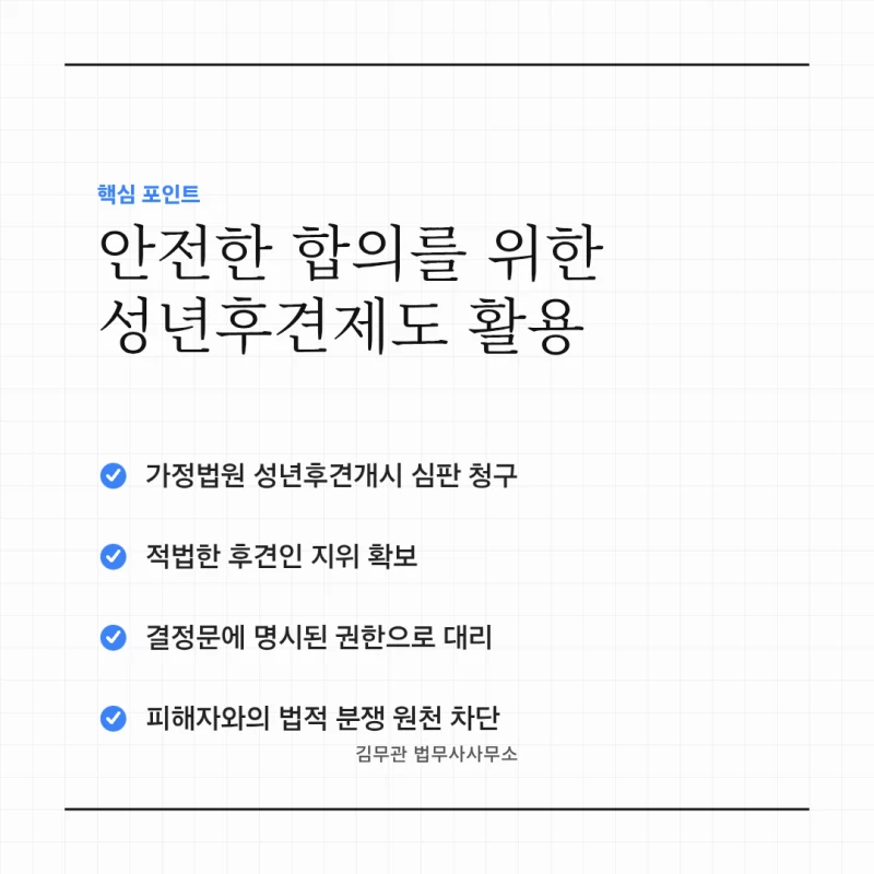 치매 부모님 교통사고 합의 대리, 자녀가 바로 합의하면 안 되는 이유 도표 3