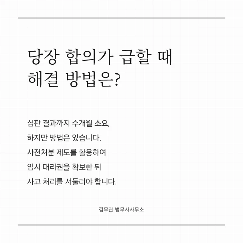 치매 부모님 교통사고 합의 대리, 자녀가 바로 합의하면 안 되는 이유 도표 4