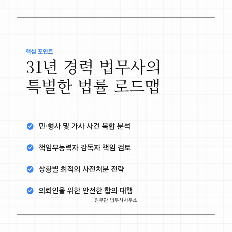 치매 부모님 교통사고 합의 대리, 자녀가 바로 합의하면 안 되는 이유 도표 5