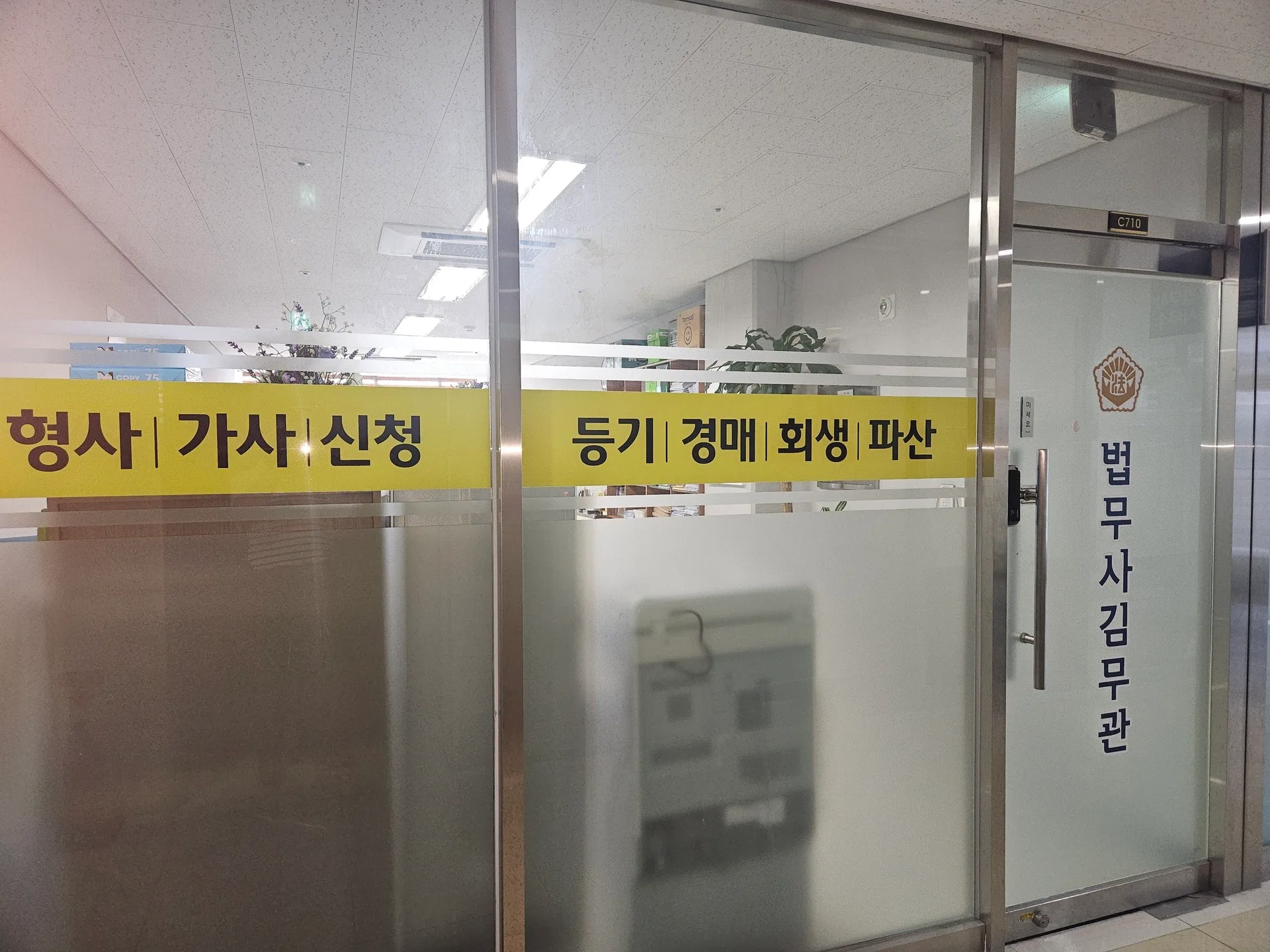 수원 광교 법무사 김무관 사무소 입구 사진