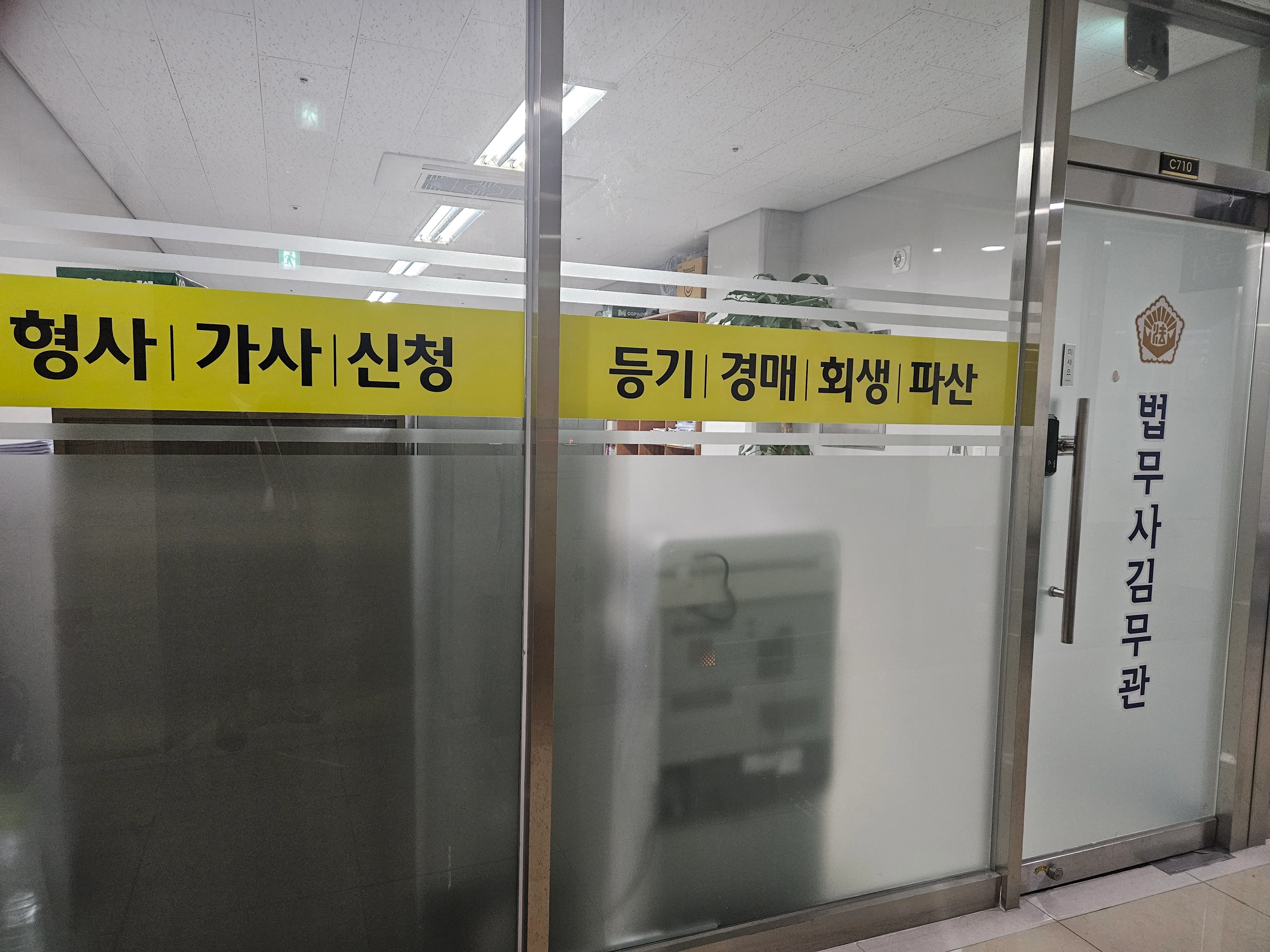 수원 광교 법무사 김무관 사무소 내부 사진 6
